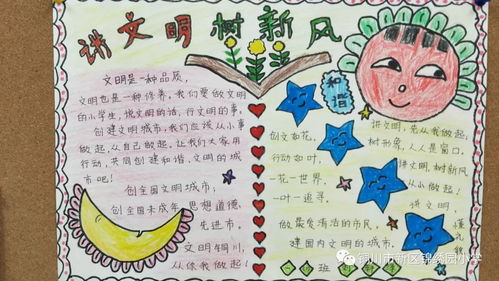 小手牵大手文明一起走