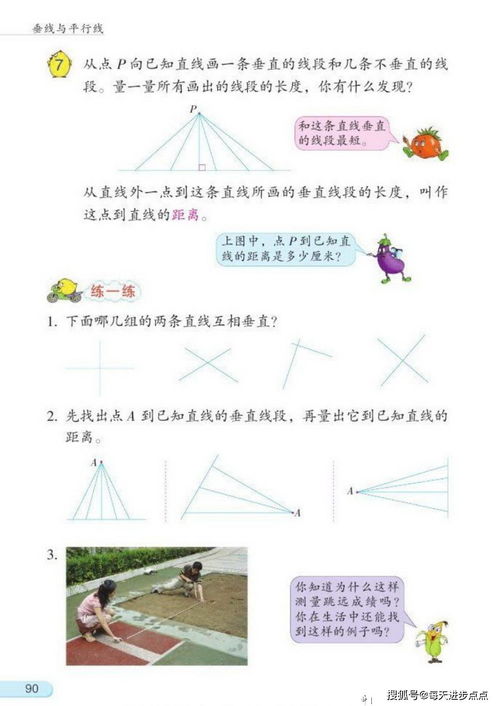 四年级上册数学苏教版电子课本,最新高清版