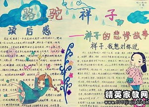 骆驼祥子读后感