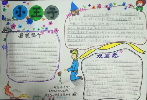 让阅读之花开遍校园金升学校小学部举办阅读鉴赏手抄报比赛