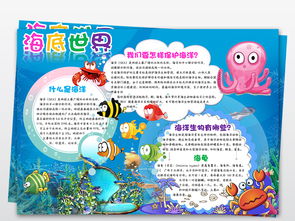 海洋世界海底总动员保护海洋动物小报手抄报图片素材worddoc模板下载5.31mb爱护动植物手抄报大全环保手抄报