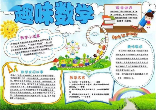 小学数学手抄报合集,家长学生一定用得上