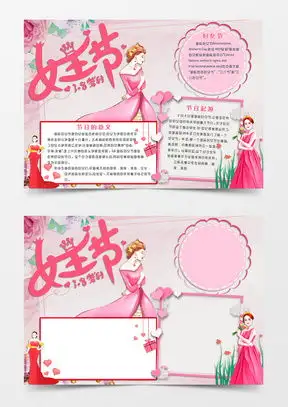 三八妇女节小报模板下载三八妇女节小报图片设计素材熊猫办公