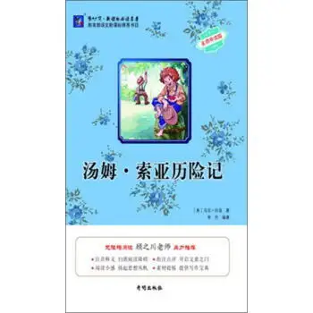 渔夫阅读汤姆索亚历险记,9787513122573