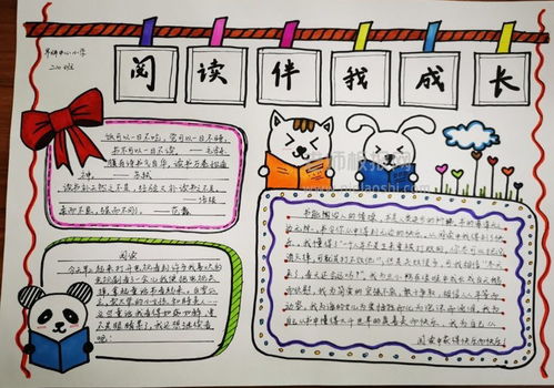 读书手抄报图片阅读伴我成长