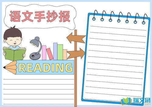 五年级语文精美手抄报