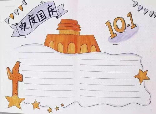 2020国庆节手抄报来了模板古诗词好句好段名言名篇
