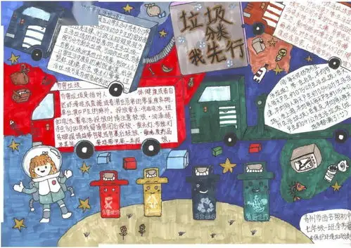 502微课垃圾分类手抄报合集