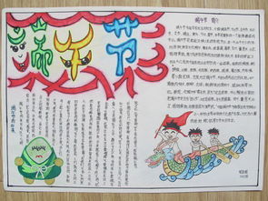 有关端午节手抄报