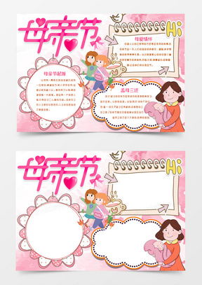 模板下载母亲节手抄报图片设计素材熊猫办公