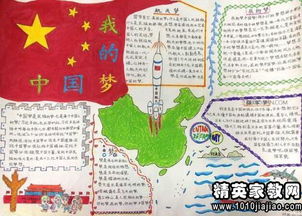 我的梦教育梦中国梦演讲稿精选范文