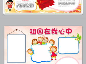 word祖国在我心中小报爱国庆节快乐手抄报模板图片设计素材高清worddoc下载35.50mb国庆节手抄报大全