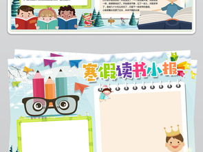 寒假读书小报好书推荐电子黑白线描手绘手抄报模板边框花边图片素材psd下载47.05mb亲子共读手抄报大全读书手抄报