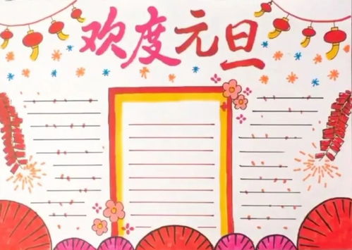 2020年最新元旦手抄报合集,快快来学习