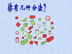 一年级数学下册第三单元分类和整理