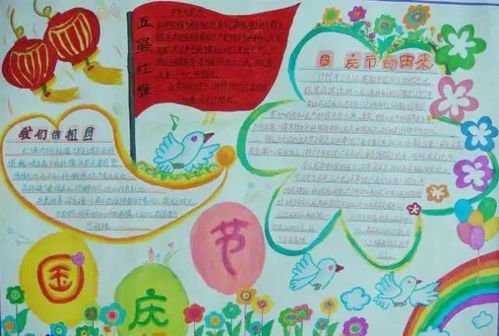 2019年国庆节手抄报精选