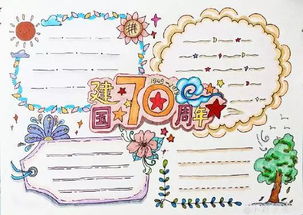 你缺建国70周年手抄报吗62张国庆节手抄报通用模板,高清大图
