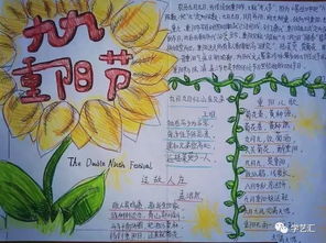 超实用的重阳节手抄报素材来啦准备接收吧