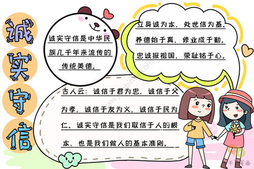 诚实守信手抄报文字内容