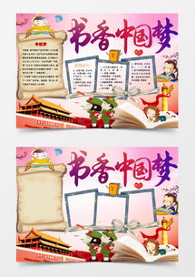 书香校园手抄报word模板下载精品书香校园手抄报word大全熊猫办公