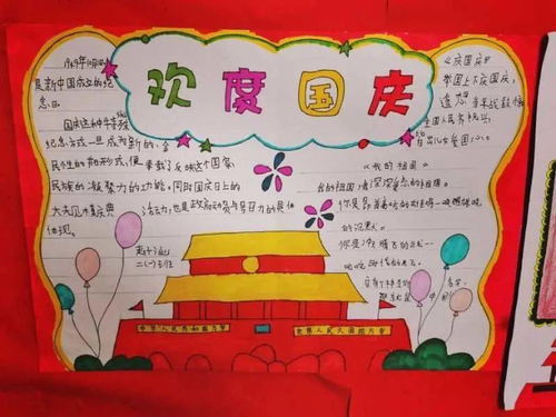 庆国庆,弘扬民族精神培星学校小学部二年级手抄报比赛