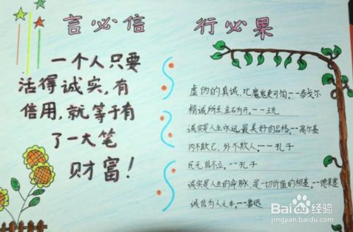 诚实守信立德树人手抄报