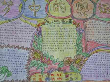 奥运会手抄报李小双夺得第29金