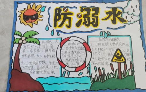 德岭山学校高年级学生缤纷暑假,安全不放假手抄报展评