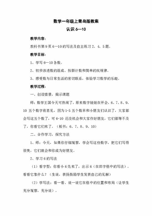 数学一年级上青岛版1.2认识610教案3下载数学21世纪教育网
