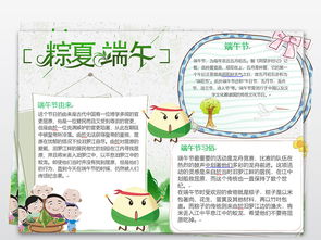 传统节日端午节民俗文化卡通小报手抄报word模板图片素材端午节手抄报大全worddoc下载2.61mb节日手抄报