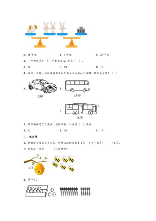 一年级上册数学同步练习含解析苏教版10.19加几