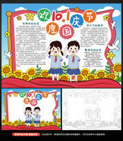 国庆节手抄报,国庆72周年手抄报模板与素材,百图汇素材网