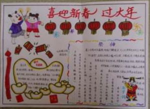 小学一年级关于过年的手抄报怎么做