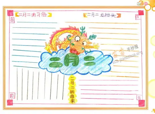 春节二月二手抄报资料