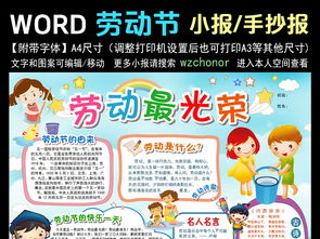 五一劳动节小报勤劳美德家务手抄报边框花边图片素材worddoc模板下载37.94mb劳动节手抄报大全节日手抄报