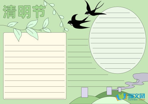 清明节最美丽的手抄报
