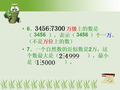 四年级数学上册期末复习