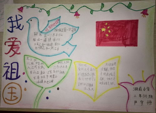 我爱祖国手抄报简单好看