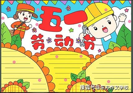 五一劳动节到了关于劳动节的手抄报名言,拿来就能用值得收藏
