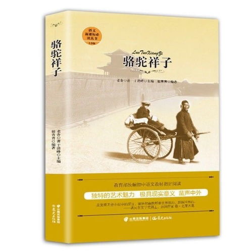 海底两万里正版骆驼祥子老舍原著七年级下册必读名著