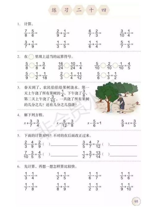 寒假预习人教版五年级数学下册电子教材完整版,可下载