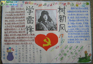学雷锋素材