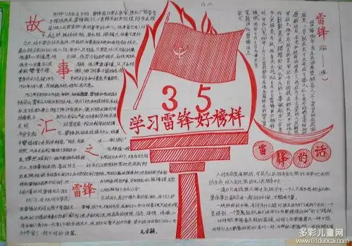 雷锋的手抄报该怎么写