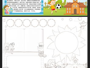 新学期新目标小报开学手抄报学科读书小报图片素材psd模板下载105.34mb亲子共读手抄报大全读书手抄报