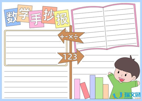 关于数学主题手抄报