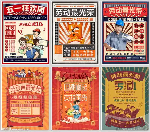 五一劳动节海报复古海报卡通手绘设计图psd分层素材psd分层素材