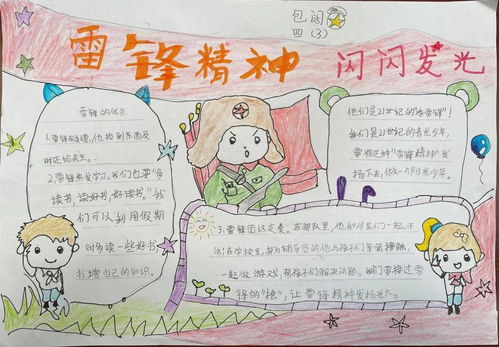 榜样的力量系列活动一雷锋精神放光芒