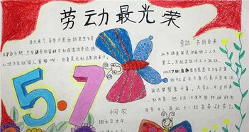 五一劳动节手抄报边框