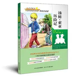 汤姆索亚历险记小学语文新课标必读导读注音版国家教育部权威推荐新课标必读丛书,打造无障碍阅读,为作文提升铺路,趣味与知识兼顾,收获心灵感悟导读注音打造无障碍阅读