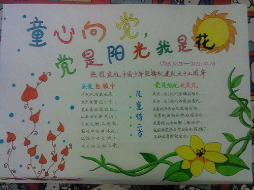 童心献礼祖国手抄报资料